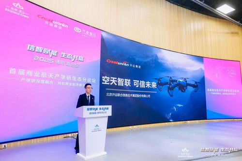 2025通明湖論壇首屆商業(yè)航天產(chǎn)學(xué)研生態(tài)分論壇成功舉辦，共探商業(yè)航天發(fā)展新未來